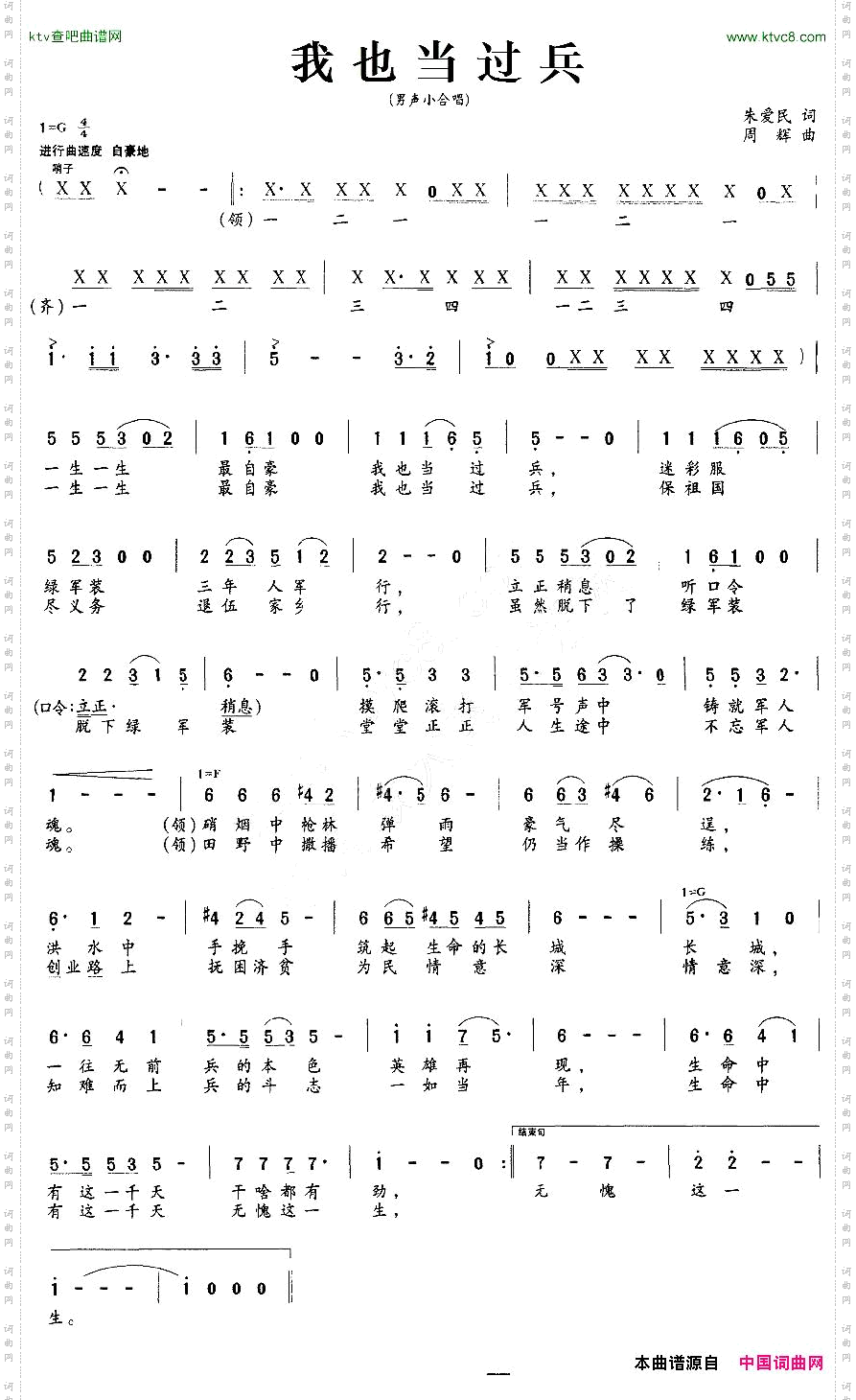 我也当过兵