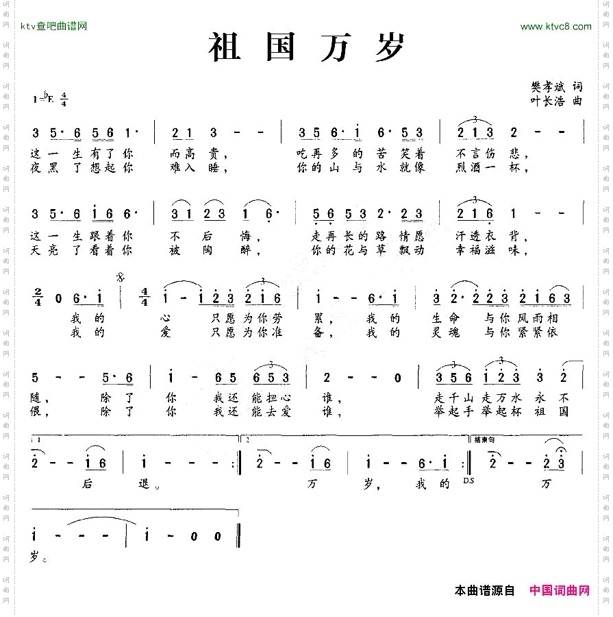 祖国万岁樊孝斌词、潘振新曲