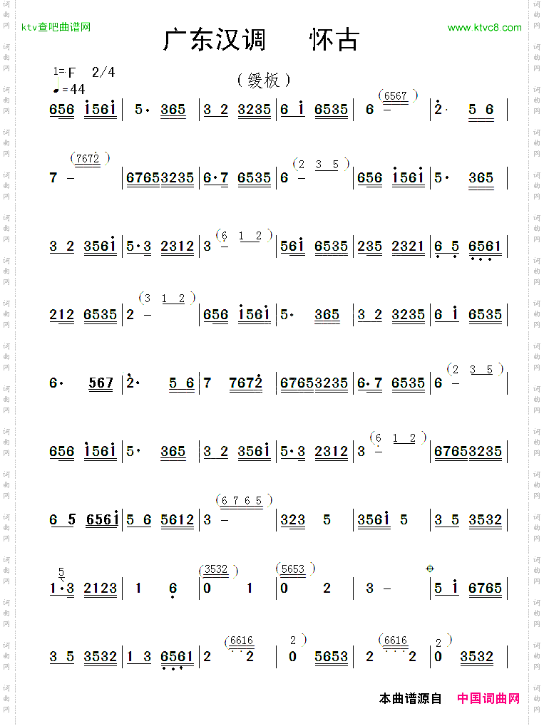 广东汉调·怀古