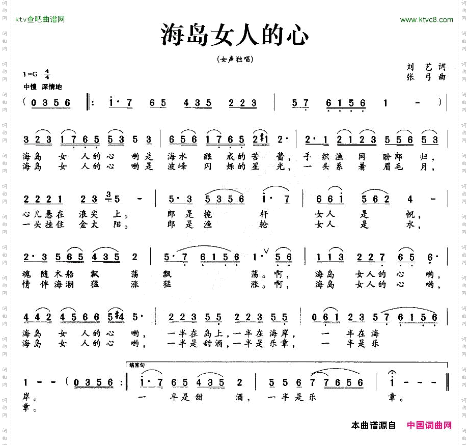 海岛女人的心