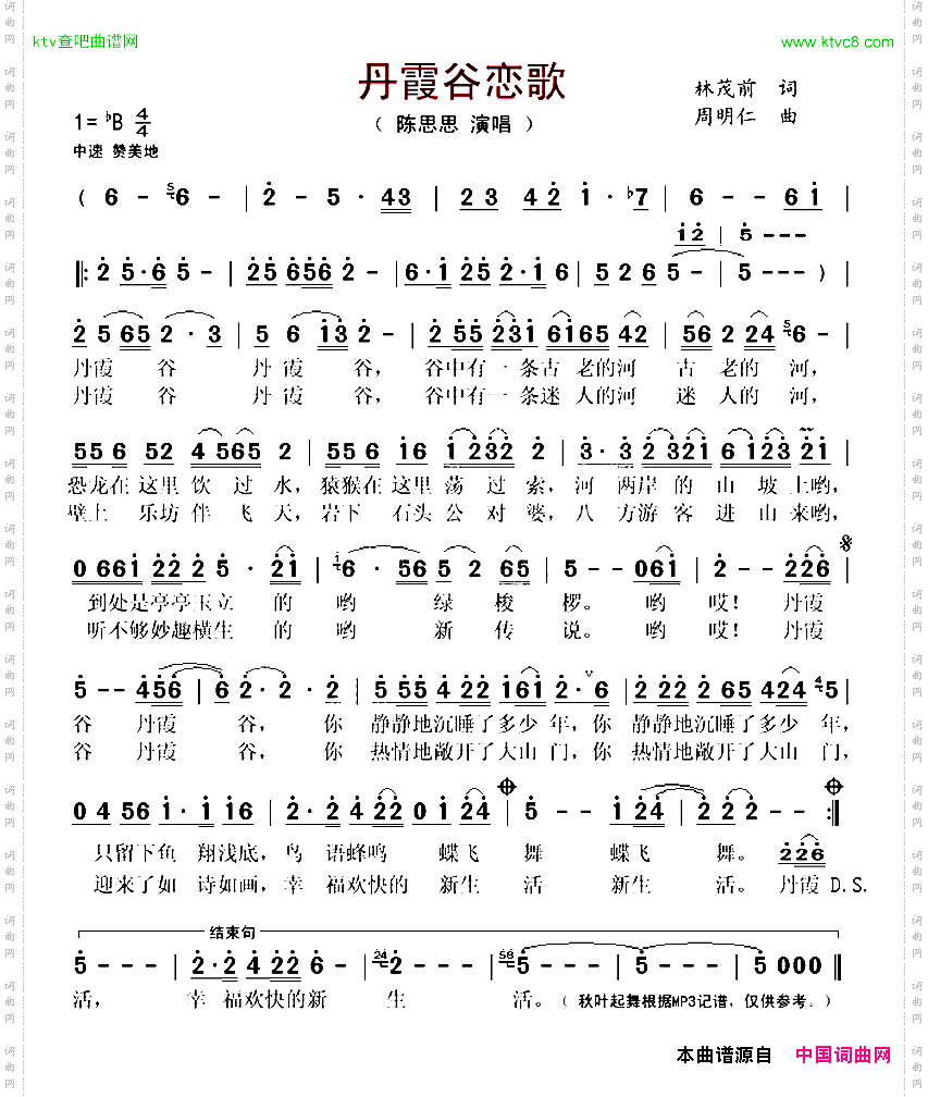 丹霞谷恋歌又名：美丽的丹霞谷