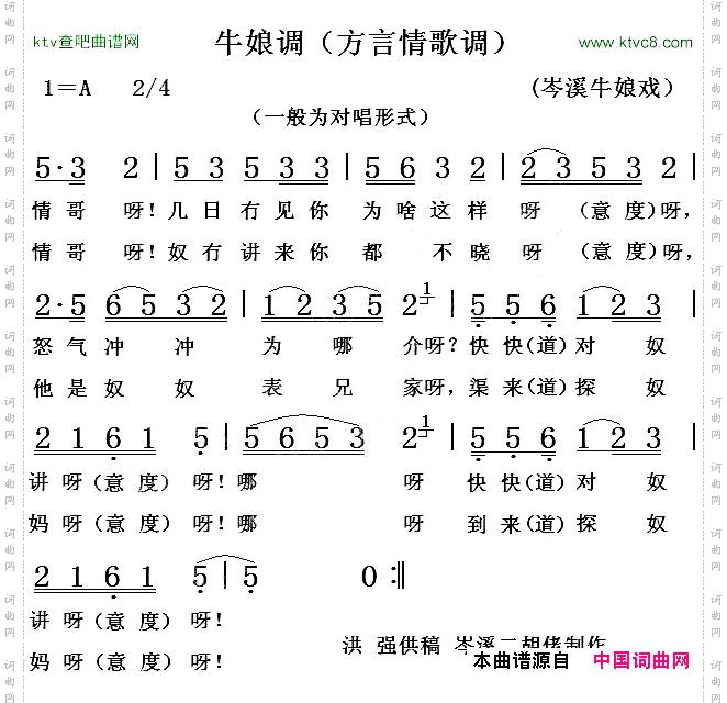 牛娘调方言情歌调