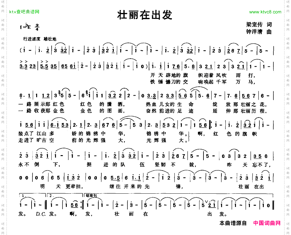 壮丽在出发