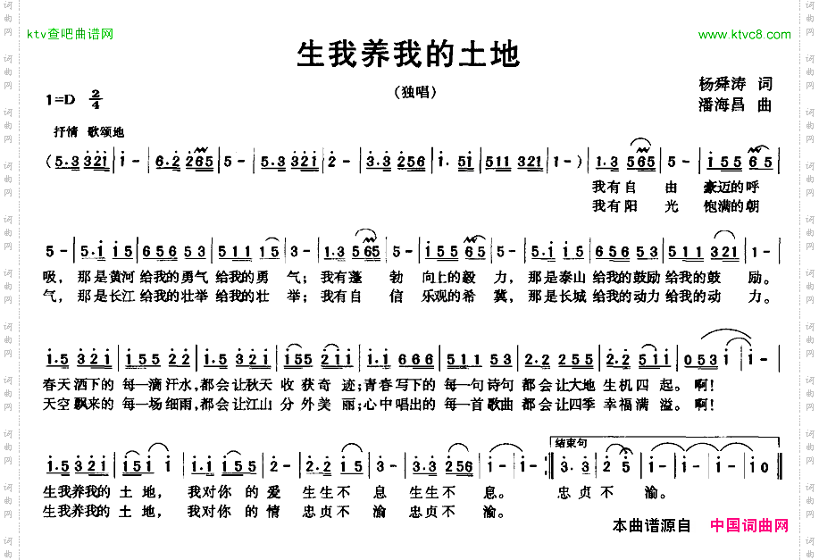 生我养我的土地杨舜涛词潘海昌曲