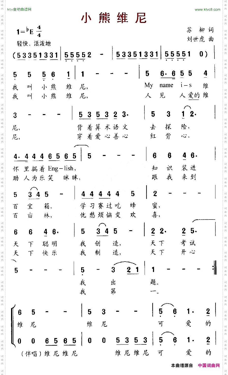 小熊维尼合唱