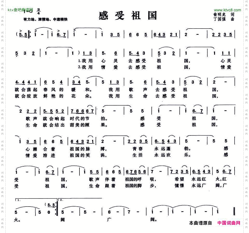 感受祖国俞明龙词丁国强曲