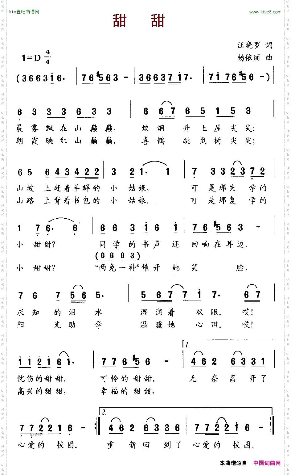 甜甜