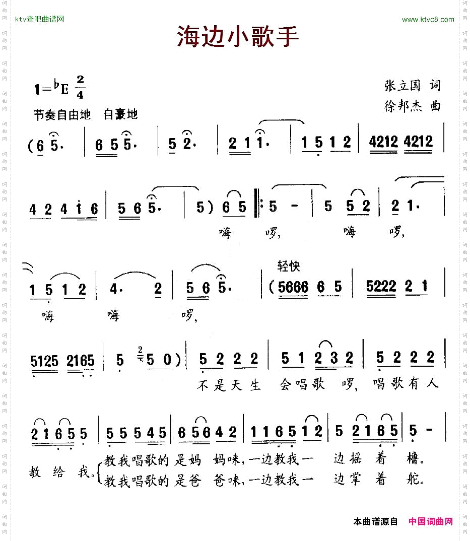 海边小歌手
