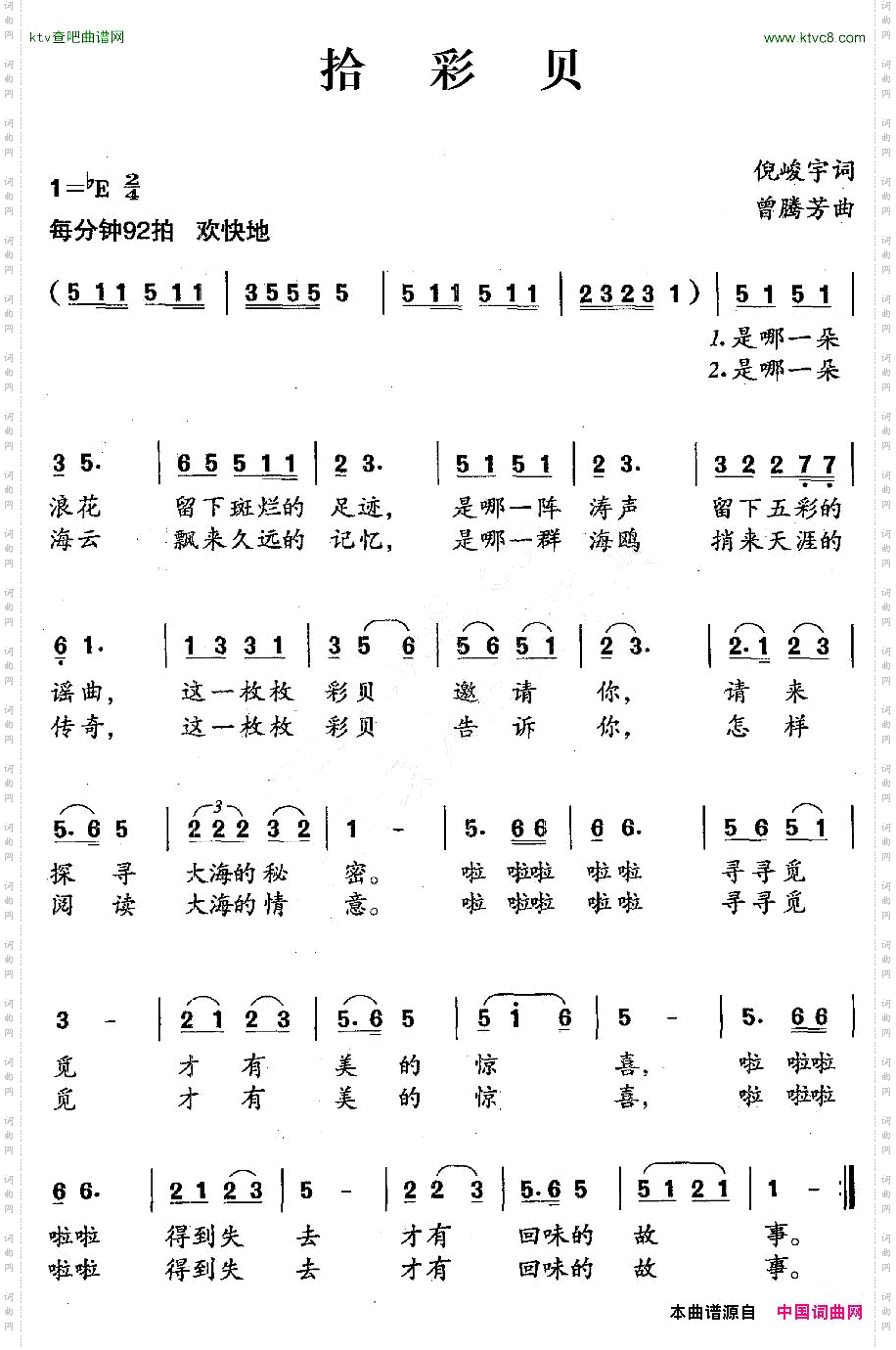 拾彩贝
