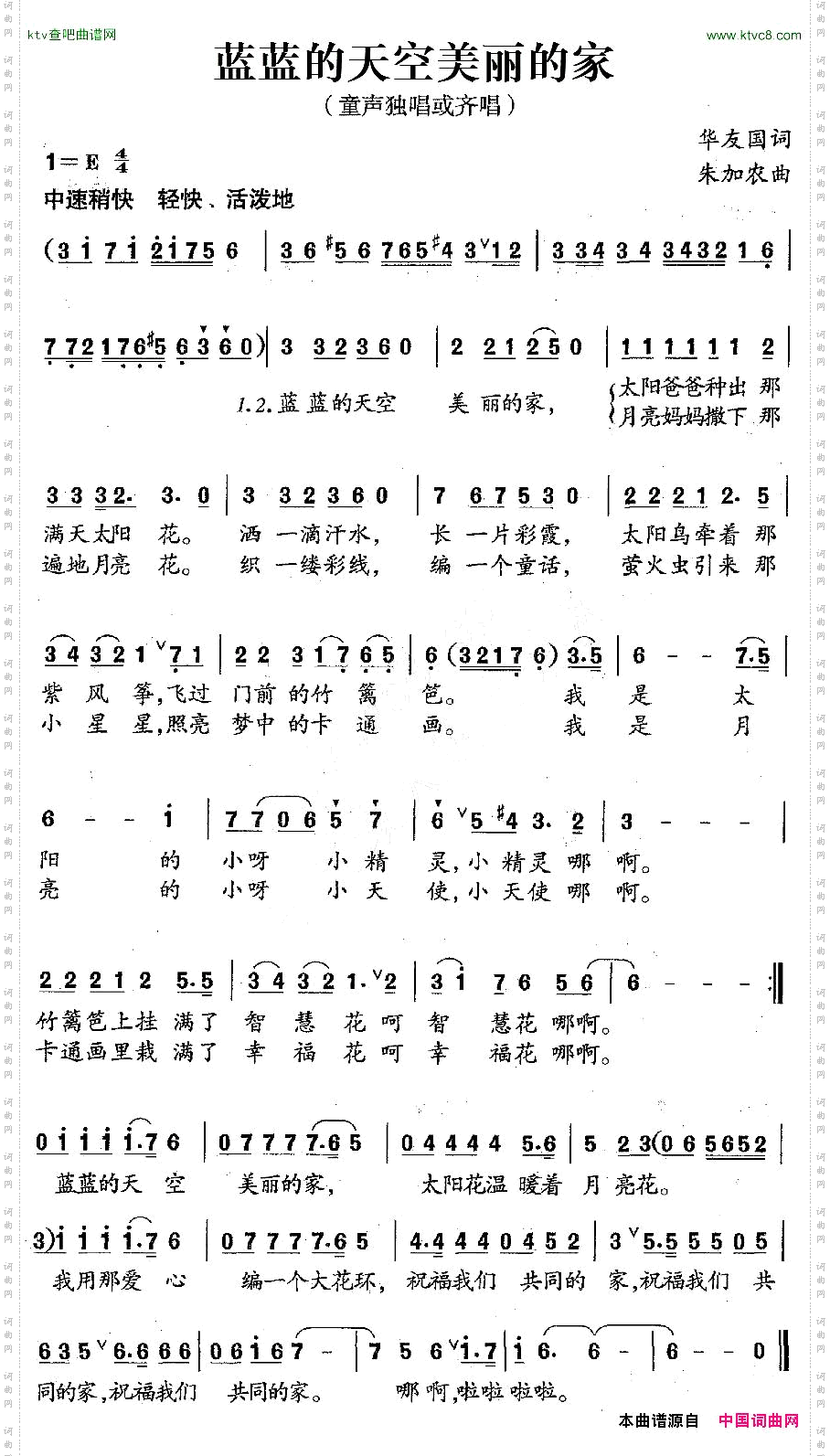 蓝蓝的天空美丽的家