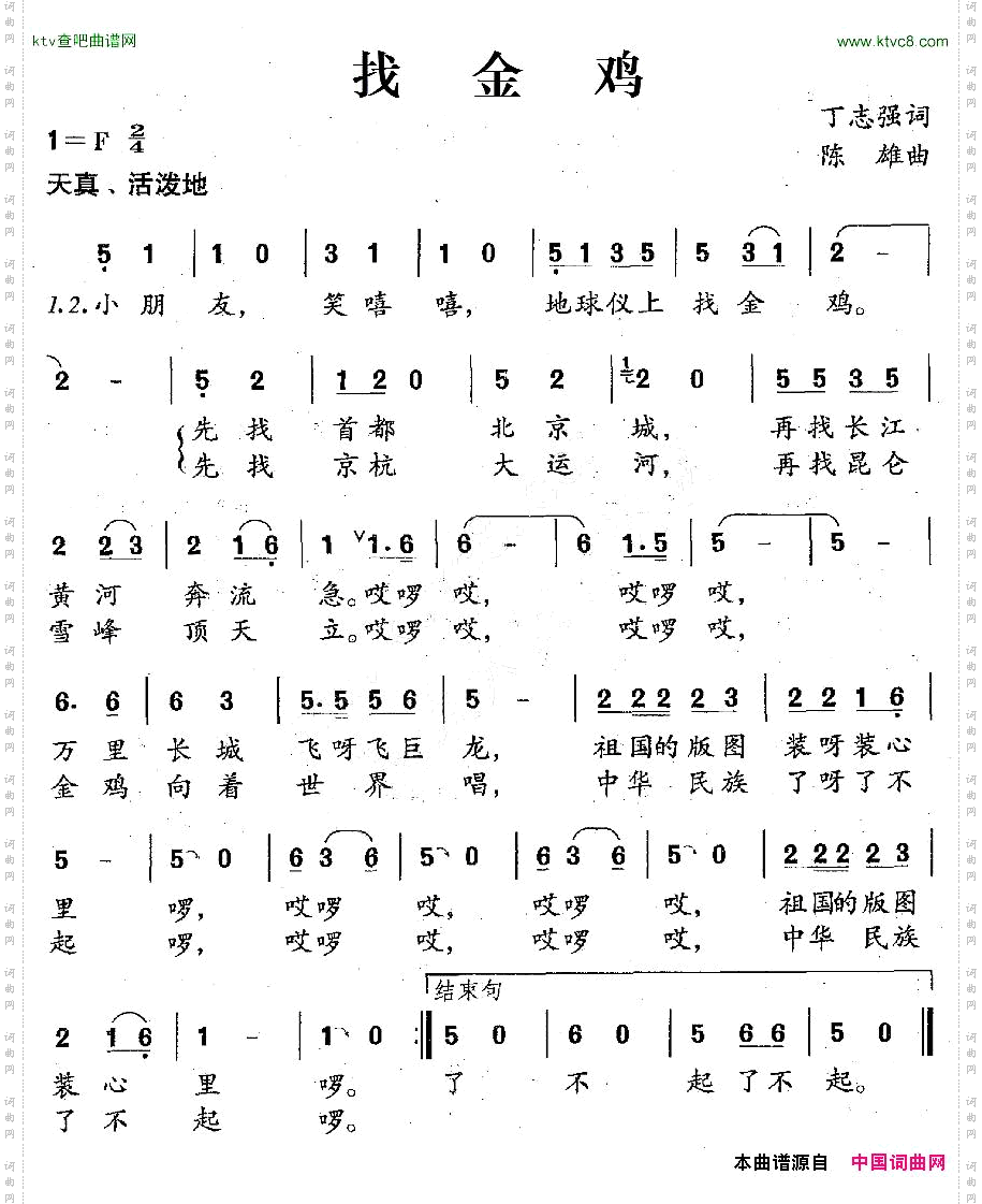 找金鸡