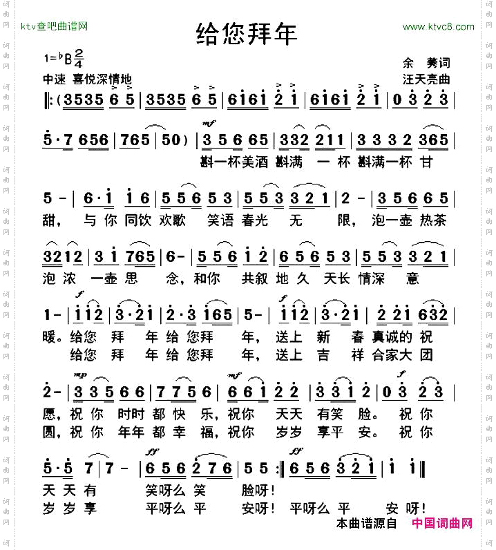 给您拜年