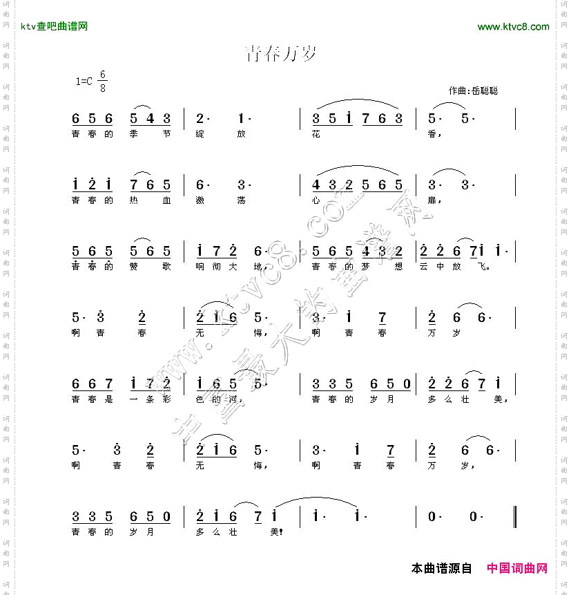 青春万岁佚名词岳聪聪曲