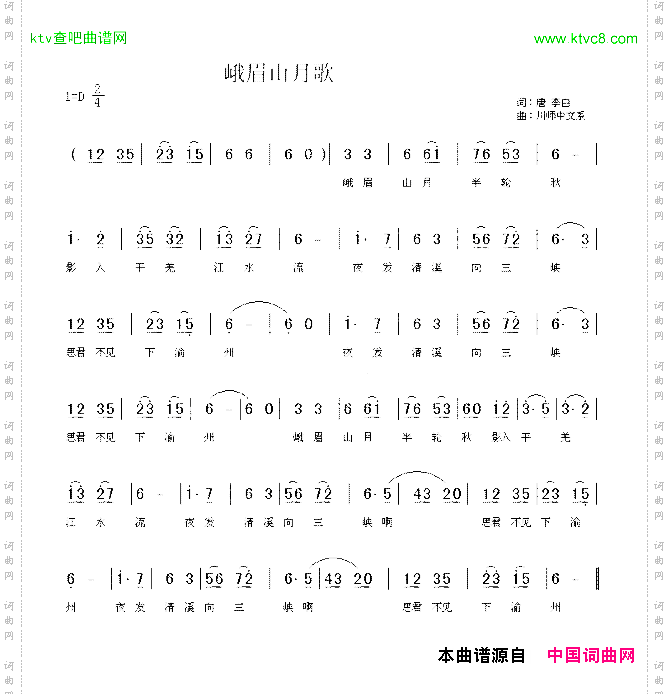 峨眉山月歌