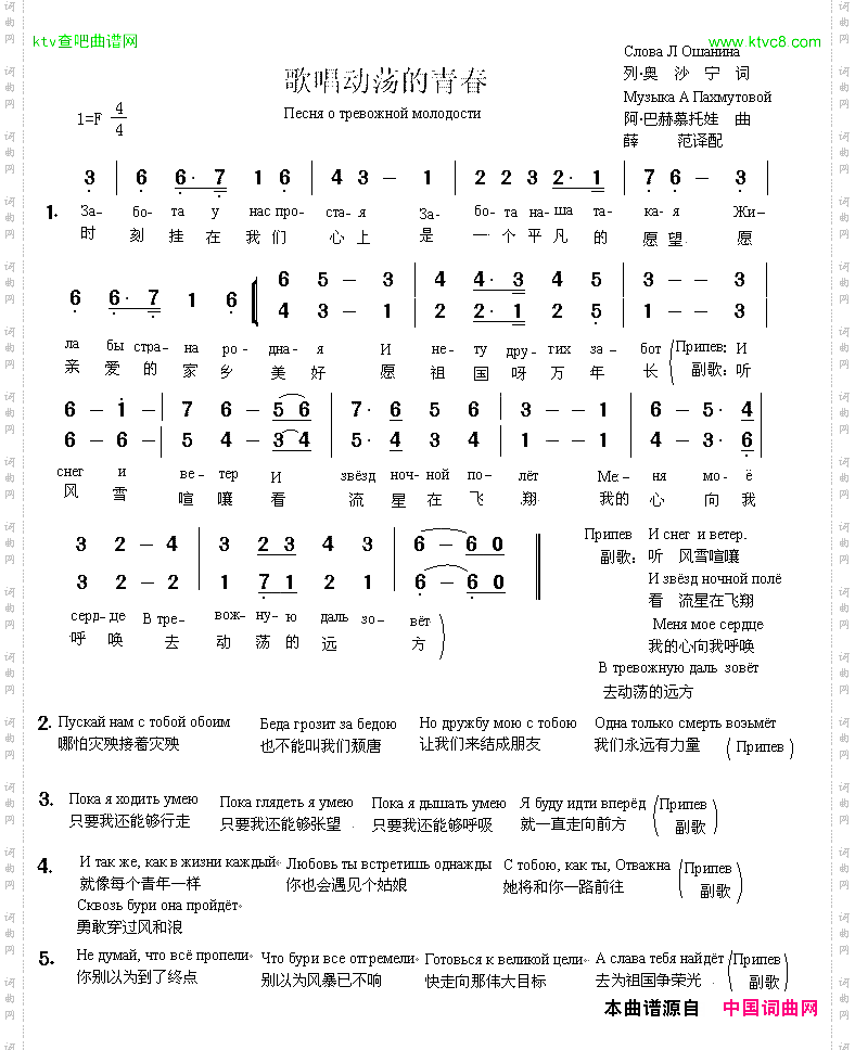 俄语歌歌唱动荡的青春