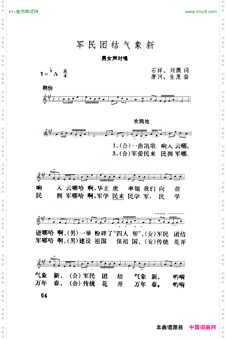 军民团结气象新