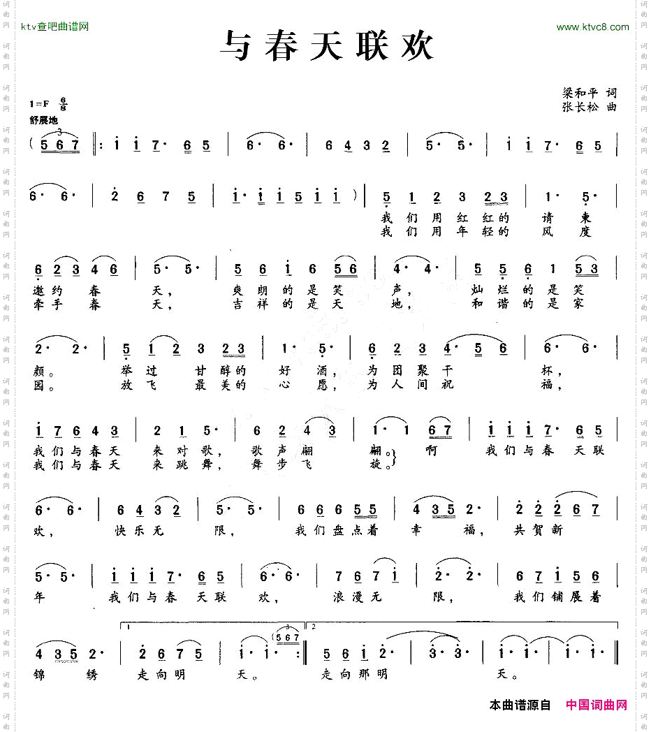 与春天联欢