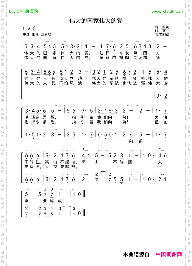 伟大的国家伟大的党