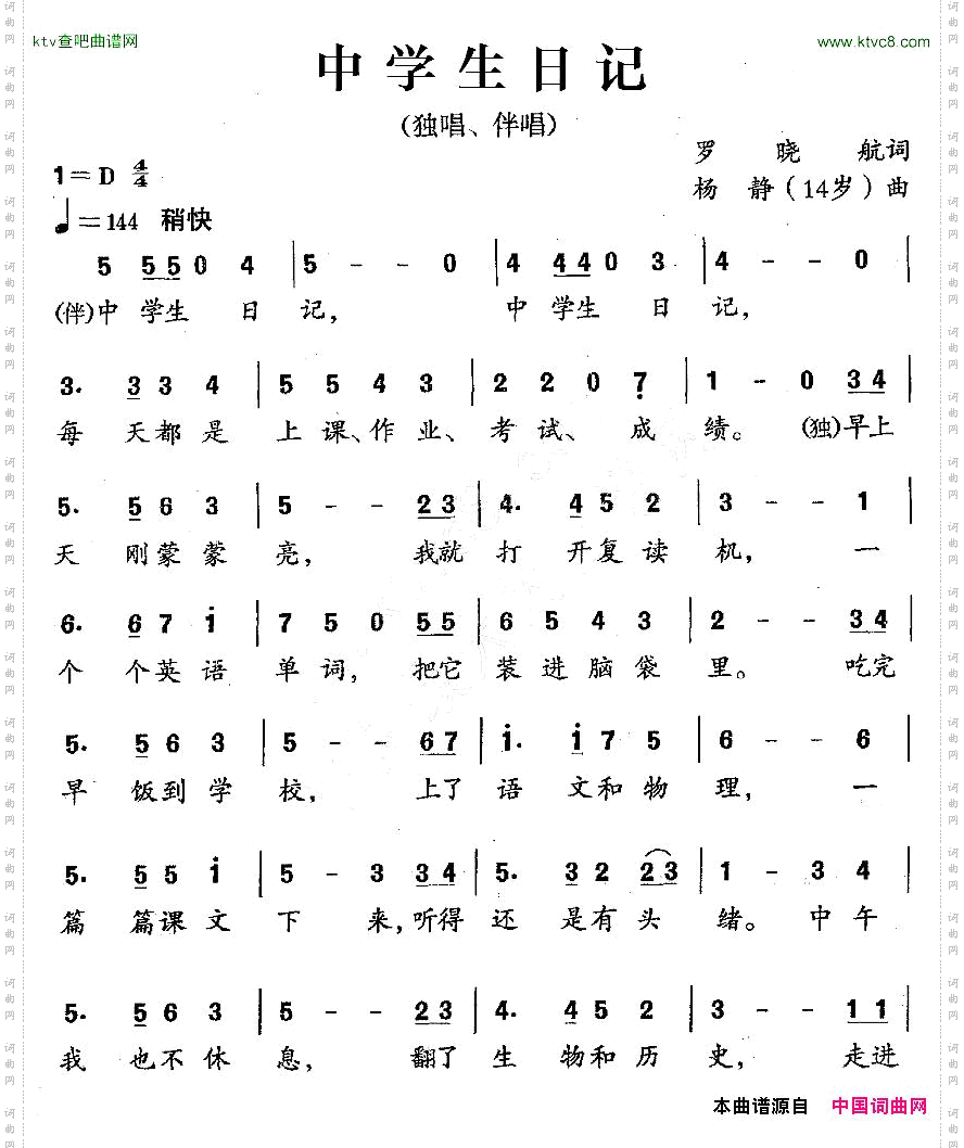 中学生日记