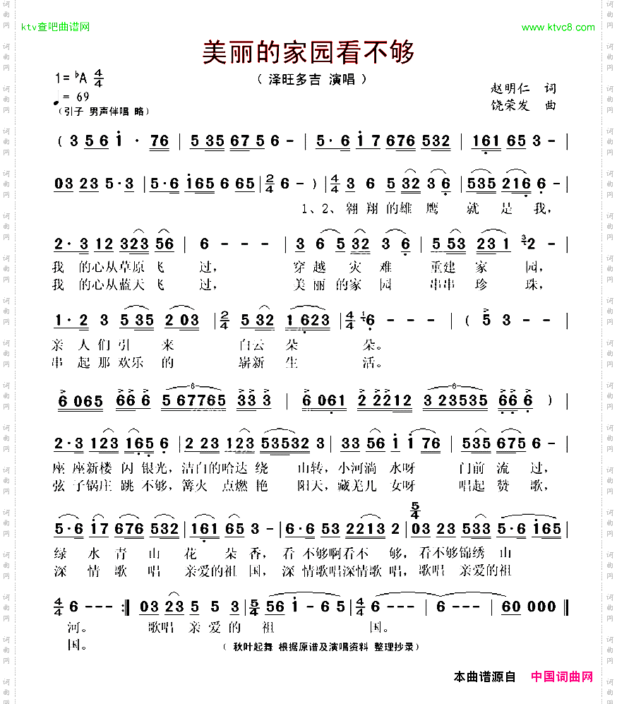 美丽的家园看不够_又名：美丽家园看不够