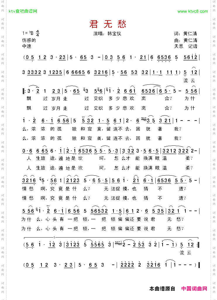 君无愁_韩宝仪版