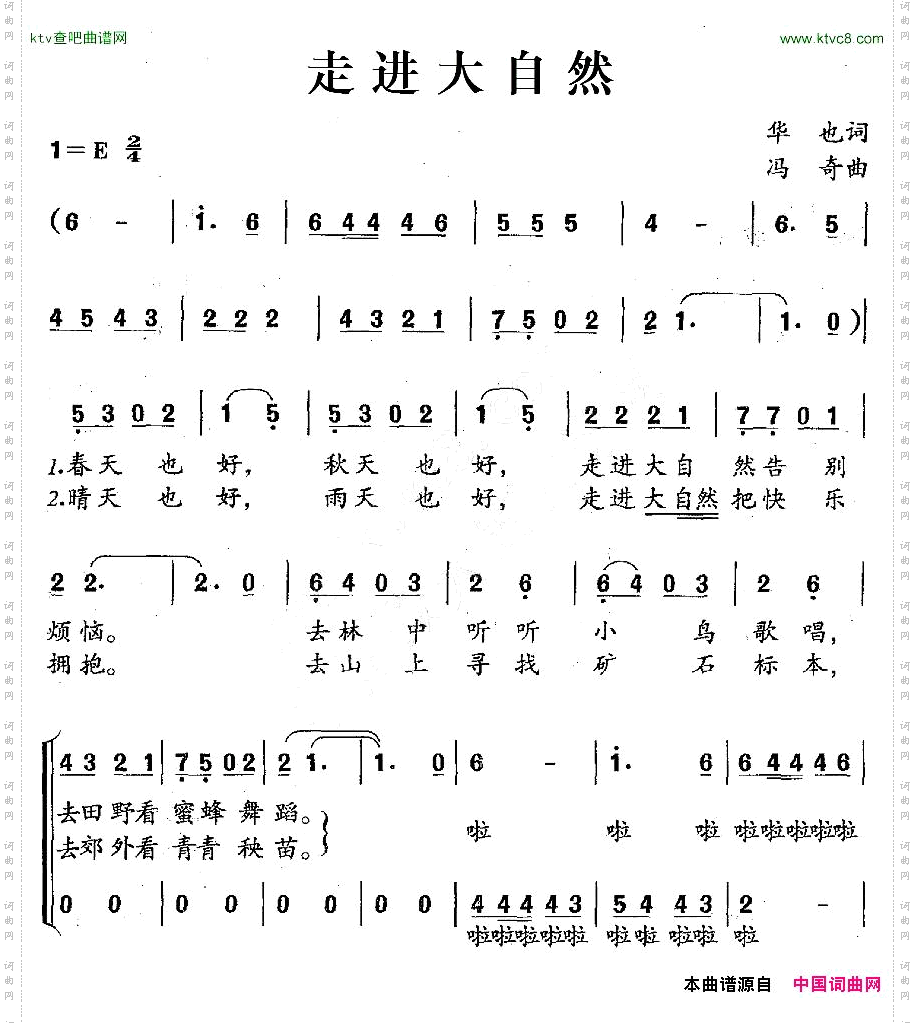 走进大自然