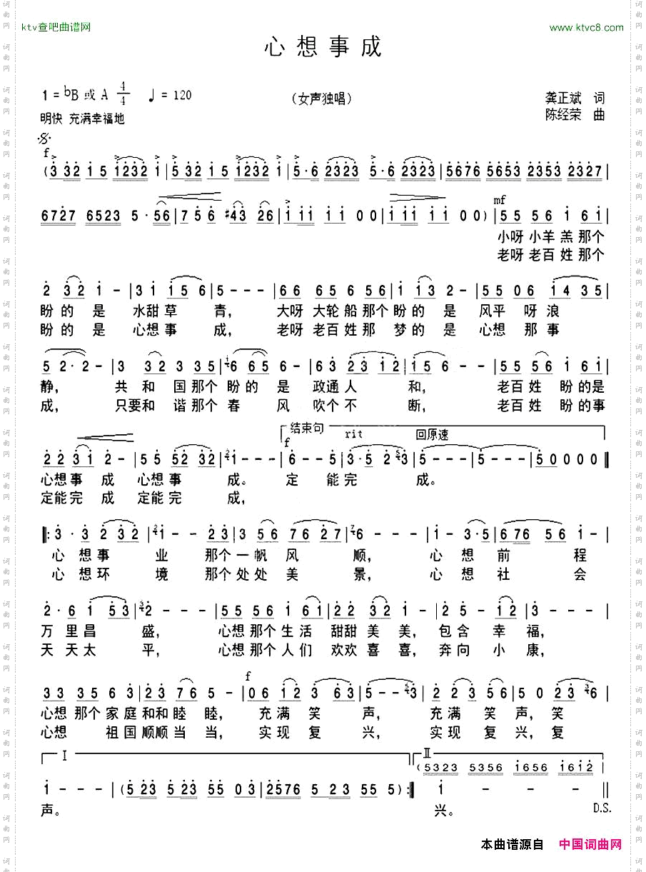 心想事成