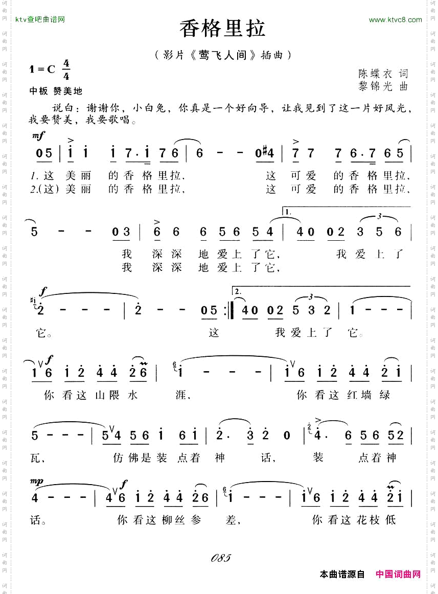 香格里拉_电影《莺飞人间》插曲