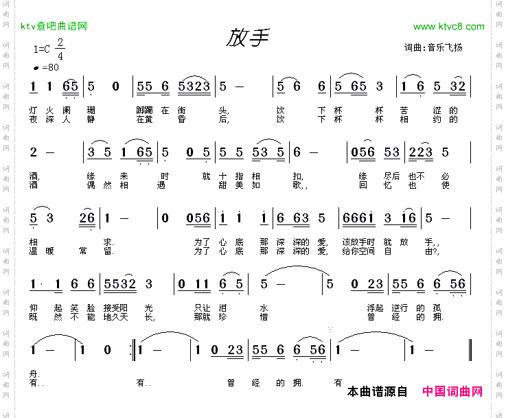 放手常连祥词曲