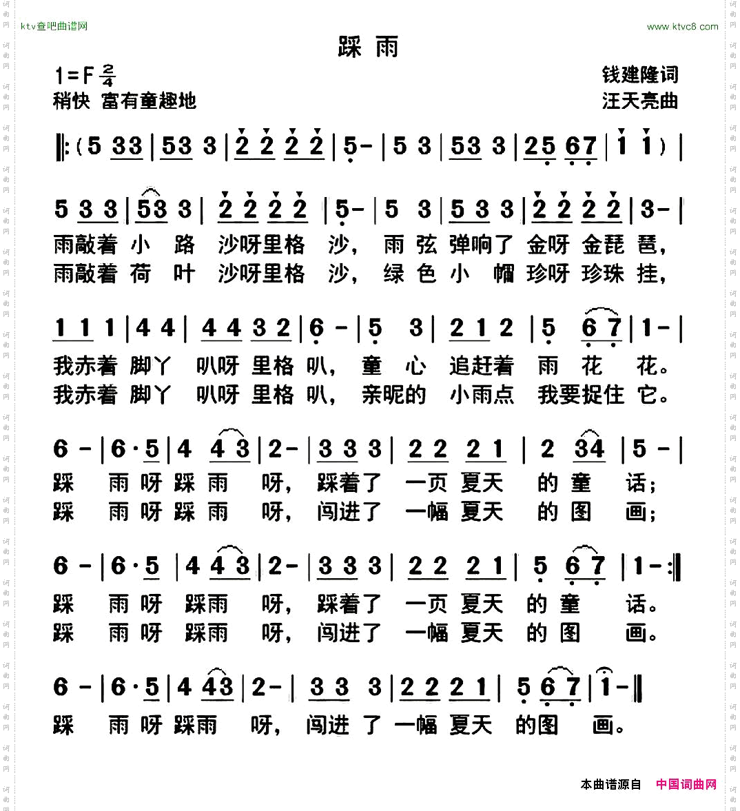 踩雨