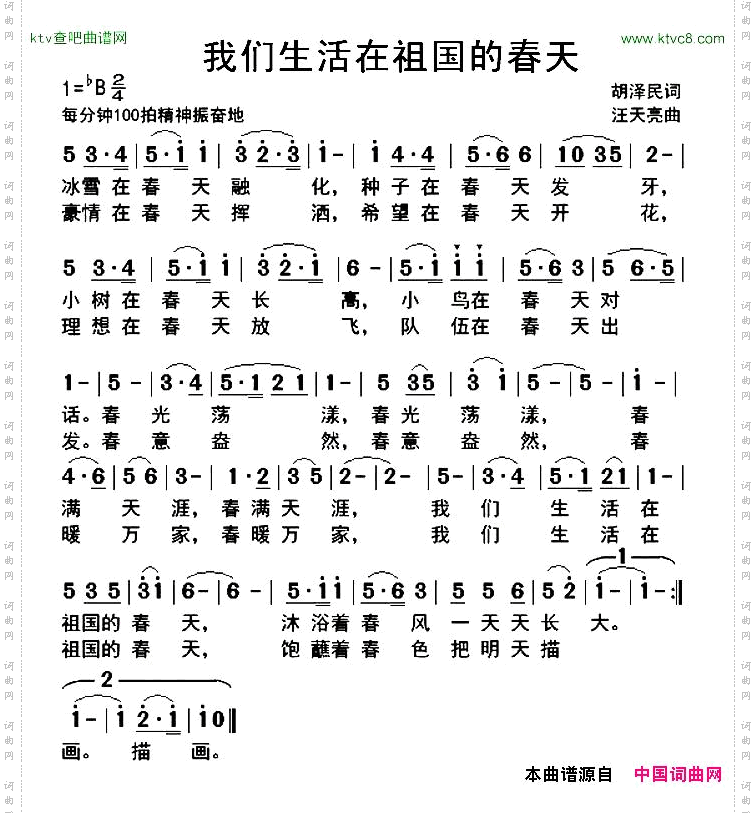 我们生活在祖国的春天