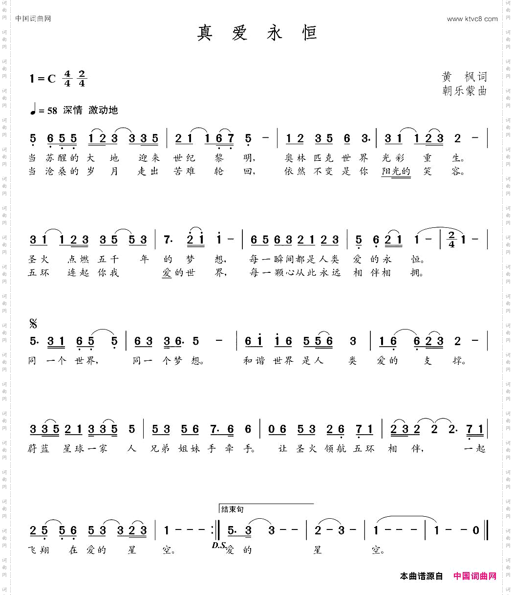 真爱永恒