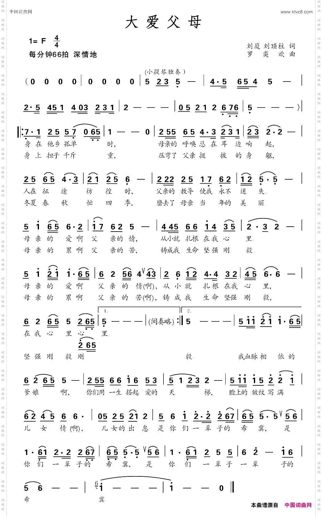 大爱父母