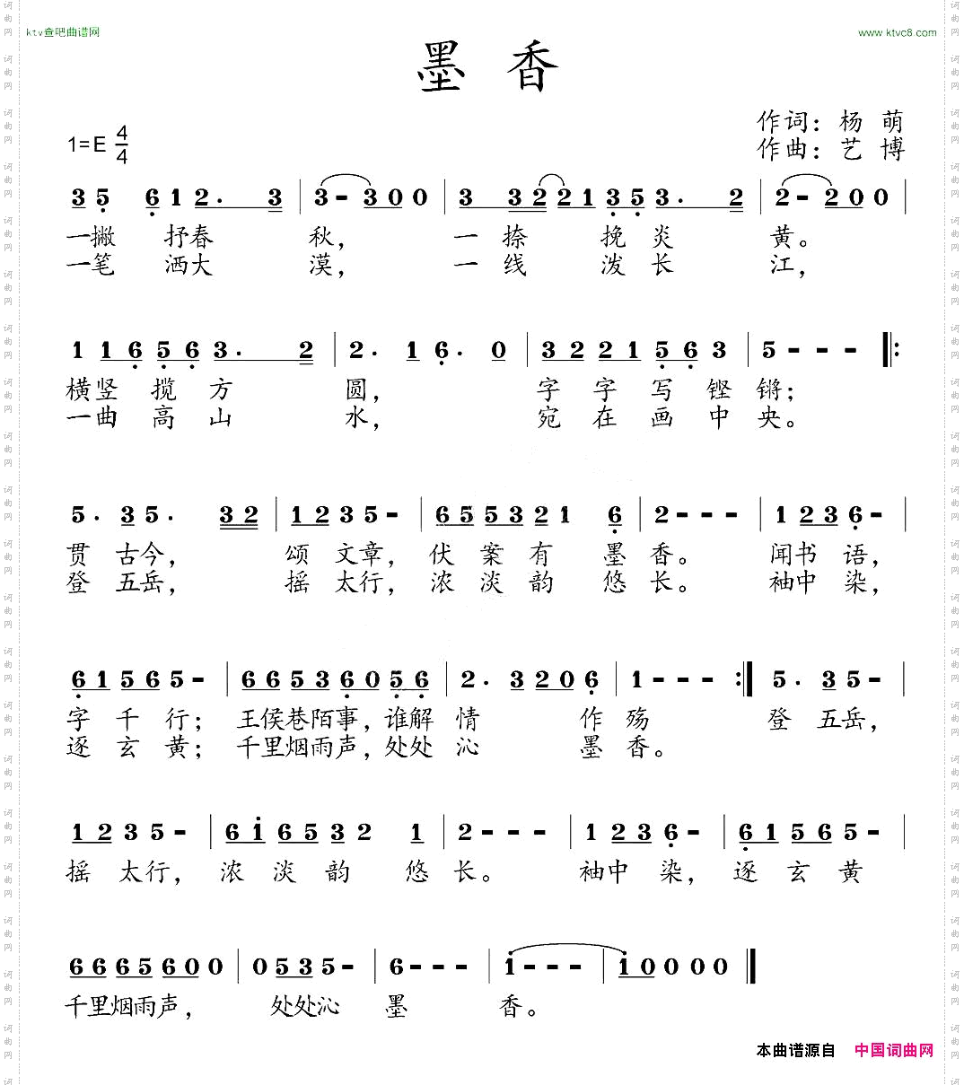 墨香