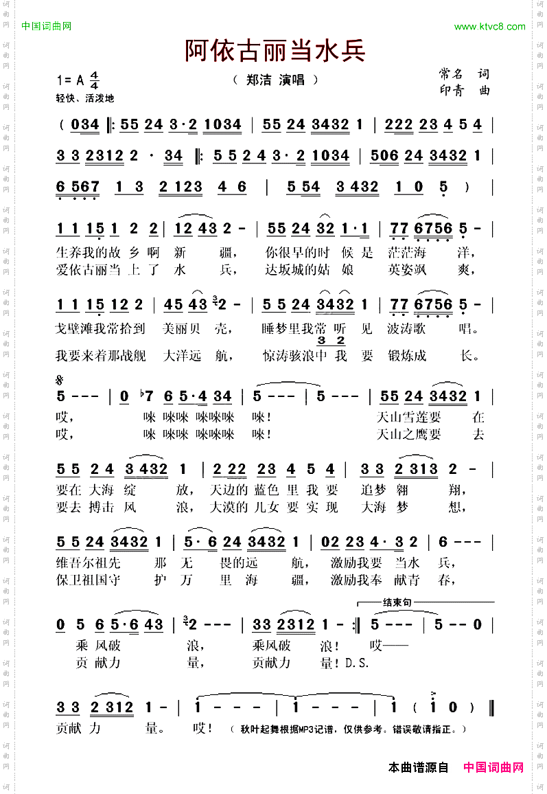 阿依古丽当水兵