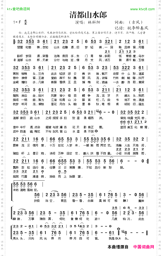 清都山水郎