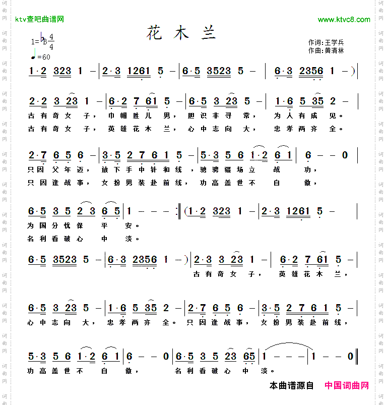 花木兰王学兵词黄清林曲
