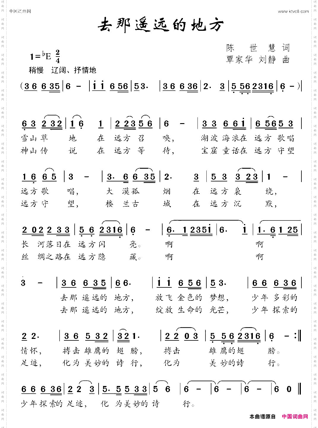 去那遥远的地方