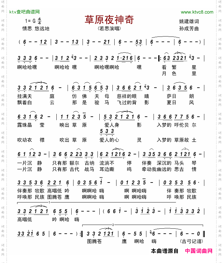 草原夜神奇