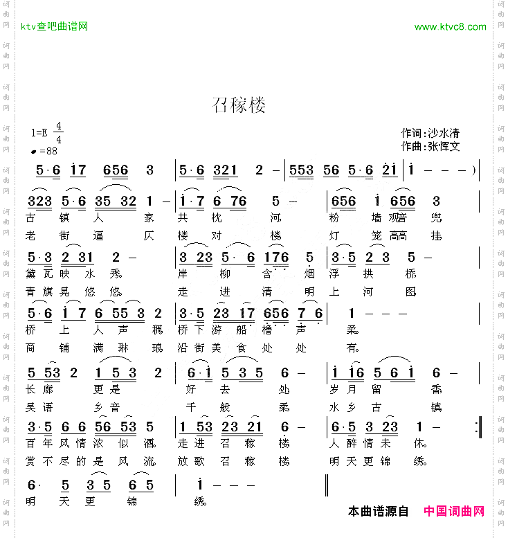 召稼楼