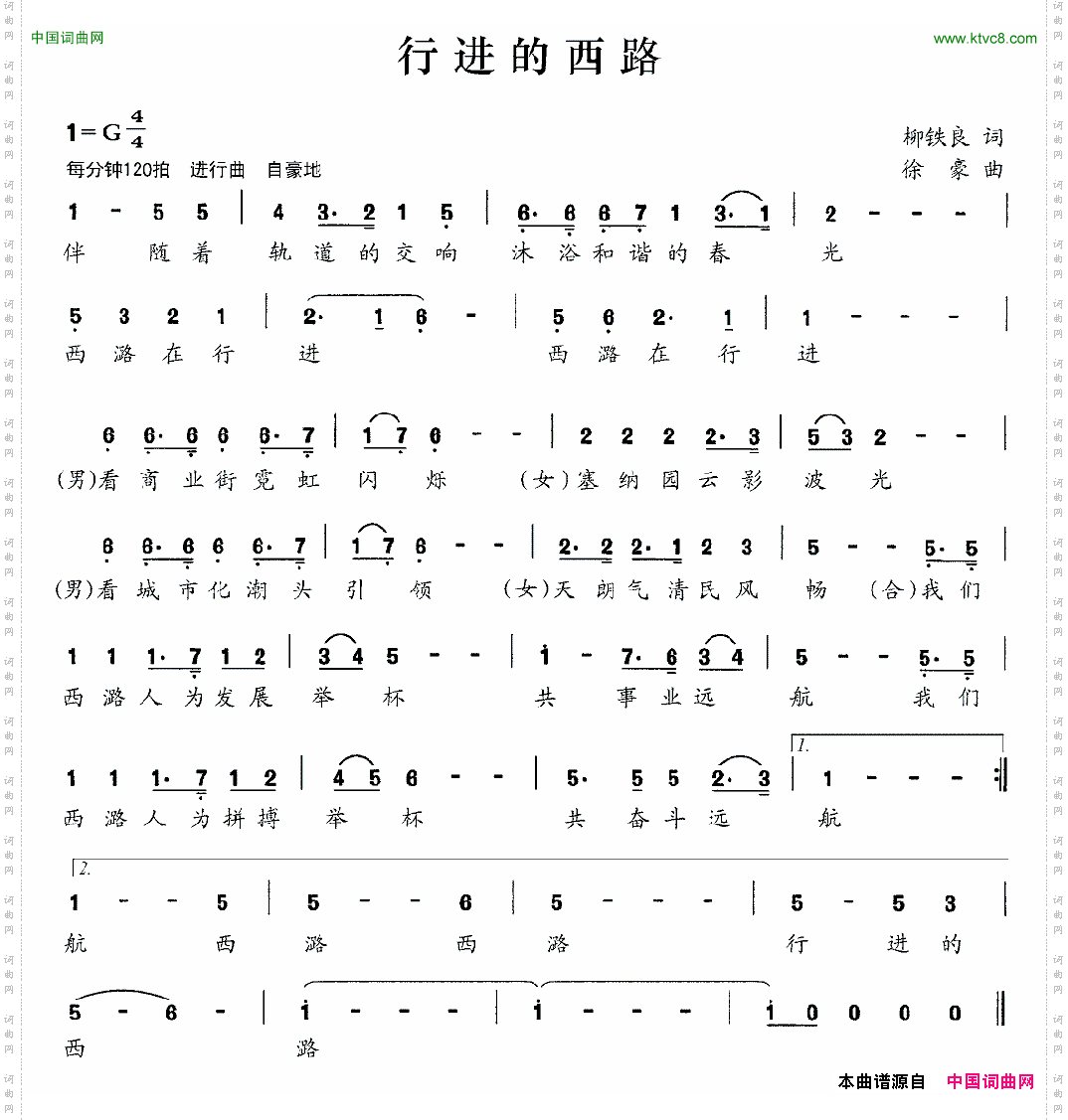 行进的西路