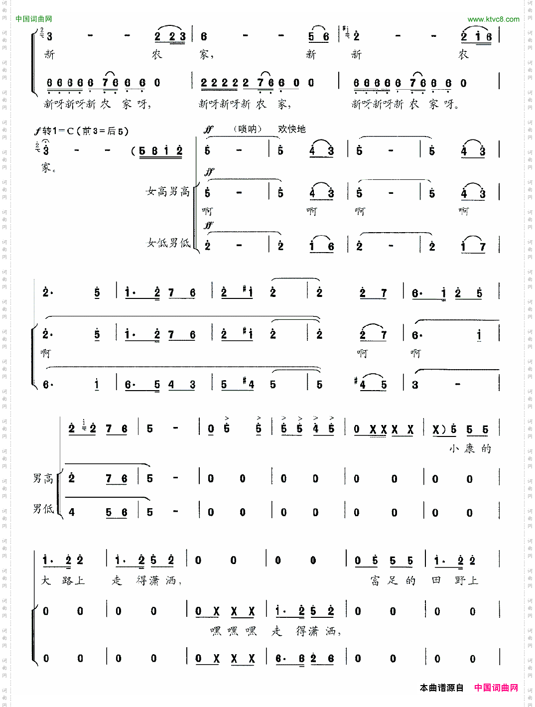 新新农家