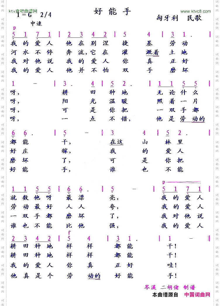 [匈牙利]好能手