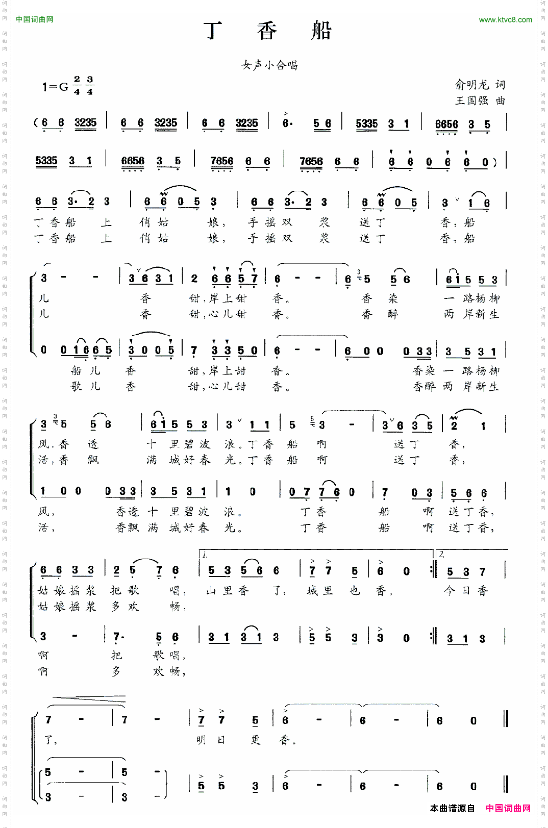 丁香船