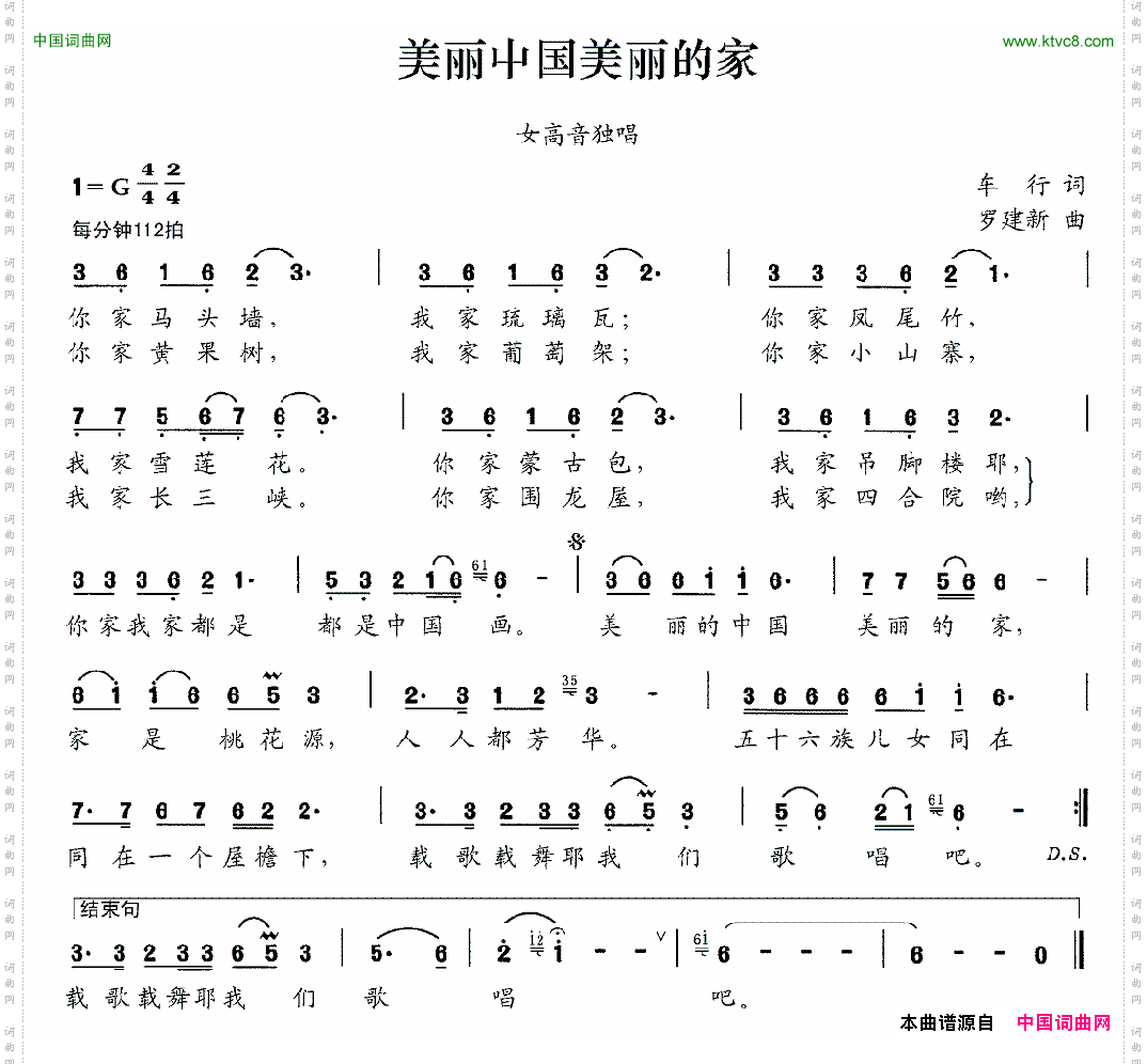 美丽中国美丽的家