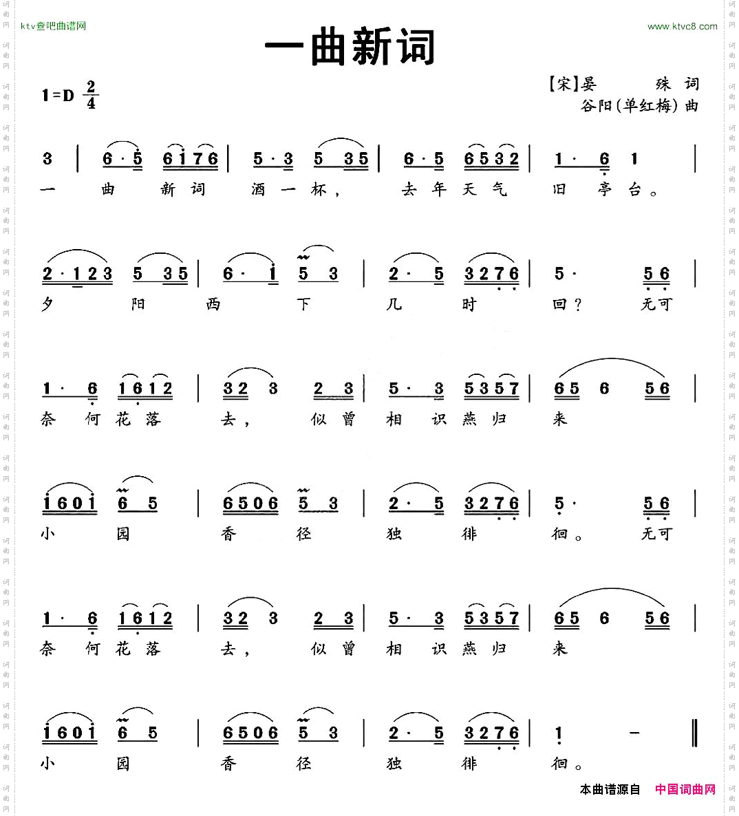 一曲新词