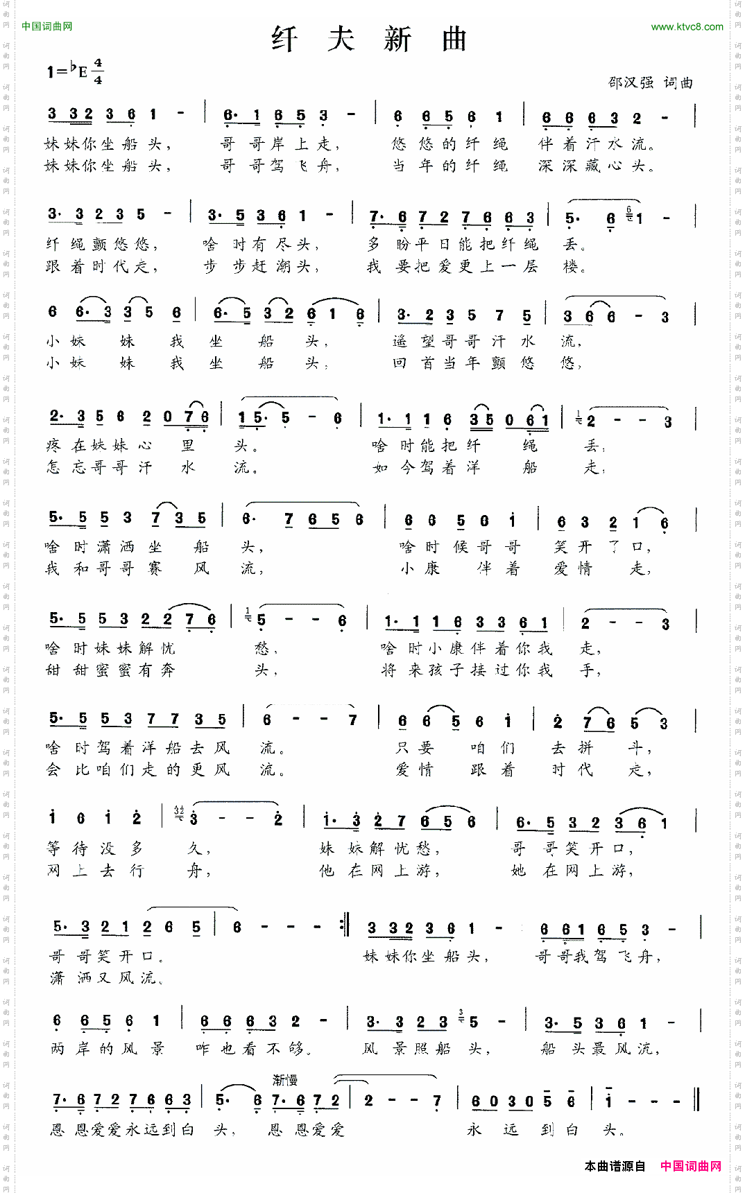 纤夫新曲