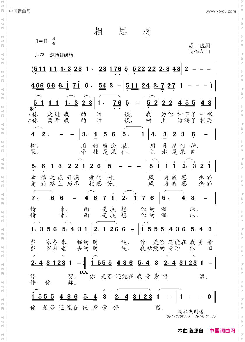 相思树