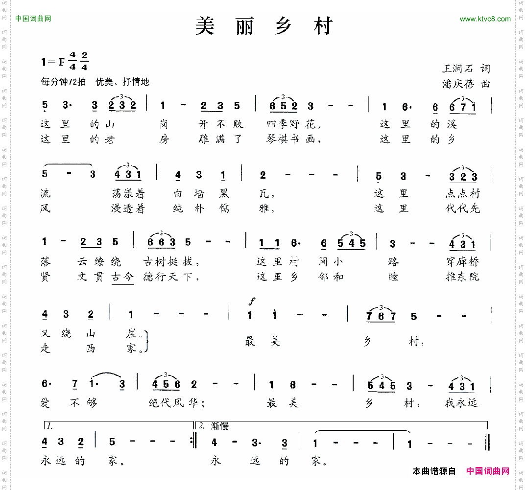 美丽乡村王涧石词潘庆蓓曲_美丽乡村王涧石词 潘庆蓓曲