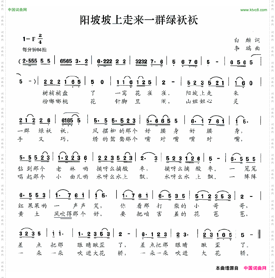阳坡坡上走来一群绿袄袄